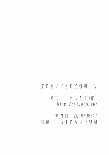 [Ttuunn] Boku no Kanojo no Shibuya Rin-san Fhentai - Page 31