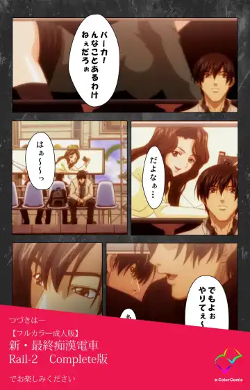 Saishuu Chikan Densha Rail-1 Complete Ban Fhentai - Page 125