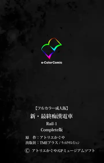 Saishuu Chikan Densha Rail-1 Complete Ban Fhentai - Page 126