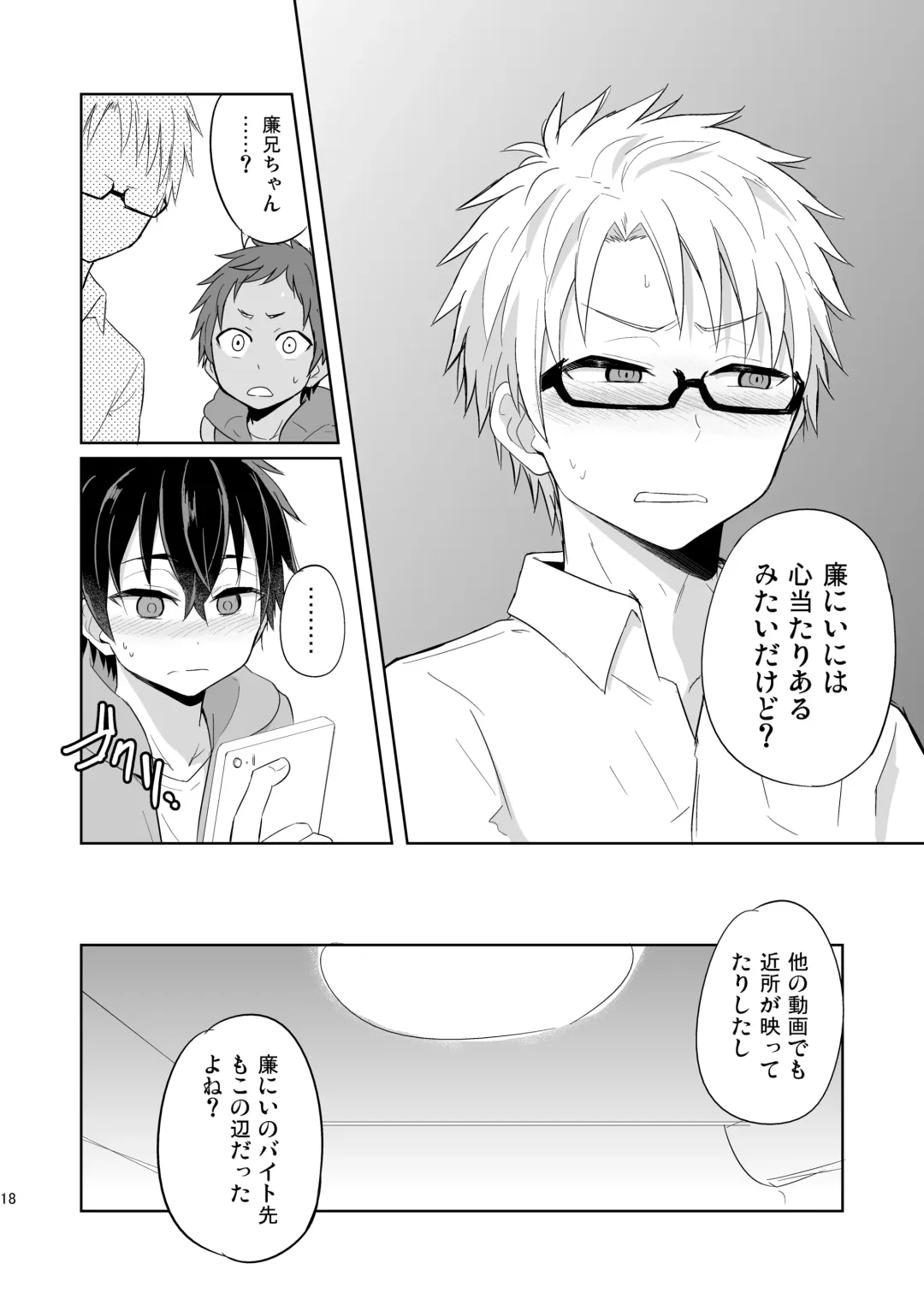 [Mebata Shun] Momota-ke 6 ~Renji to Mitsugo kouhen~ Fhentai - Page 17