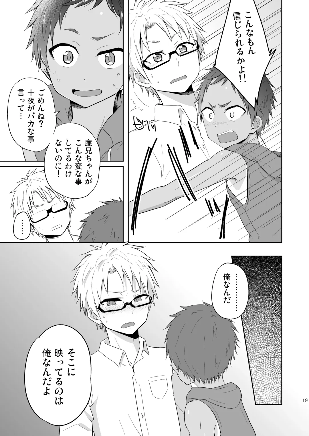 [Mebata Shun] Momota-ke 6 ~Renji to Mitsugo kouhen~ Fhentai - Page 18