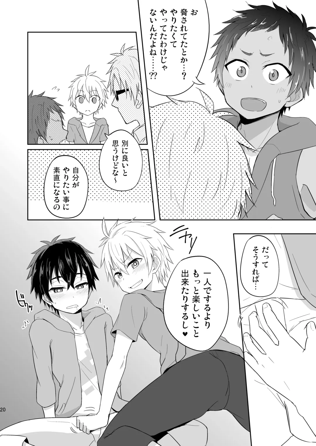 [Mebata Shun] Momota-ke 6 ~Renji to Mitsugo kouhen~ Fhentai - Page 19