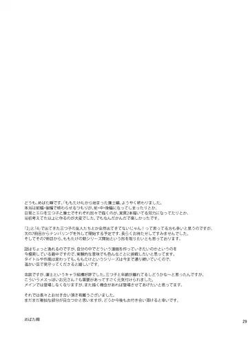 [Mebata Shun] Momota-ke 6 ~Renji to Mitsugo kouhen~ Fhentai - Page 28