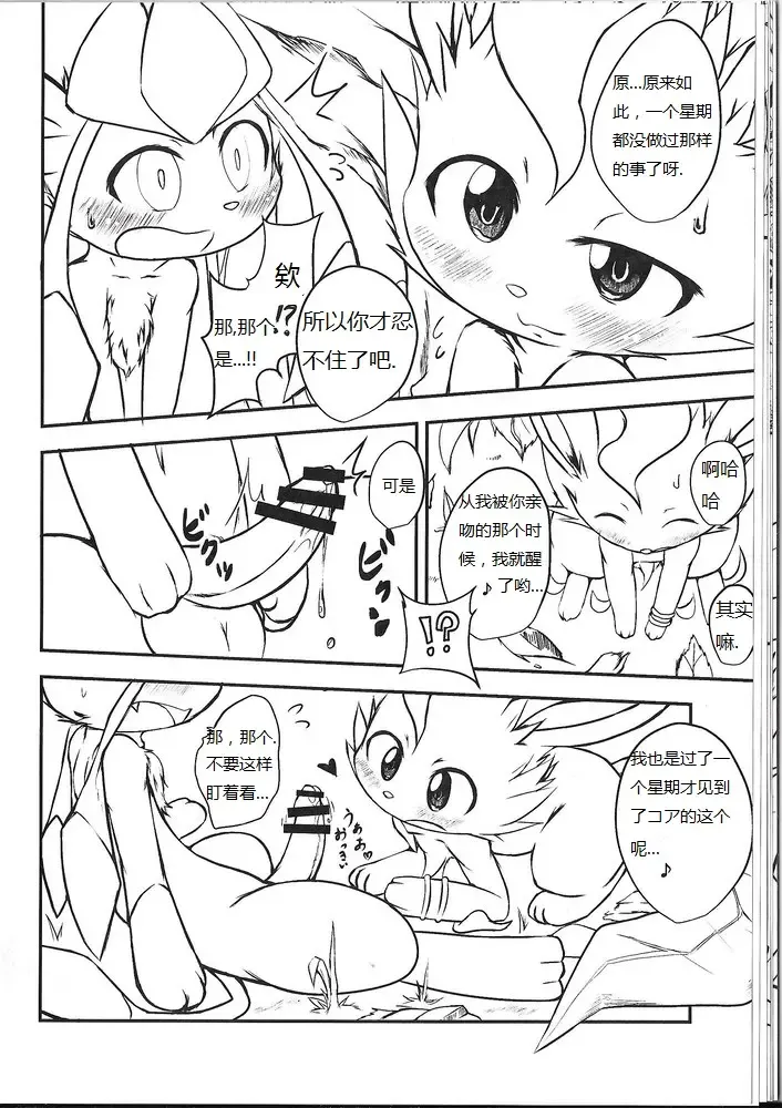 [Kigisuke] Lettuce Aji no Ice Cream Fhentai - Page 13