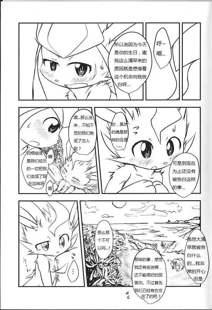 [Kigisuke] Lettuce Aji no Ice Cream Fhentai - Page 20