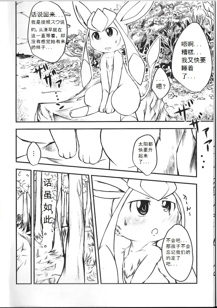 [Kigisuke] Lettuce Aji no Ice Cream Fhentai - Page 5