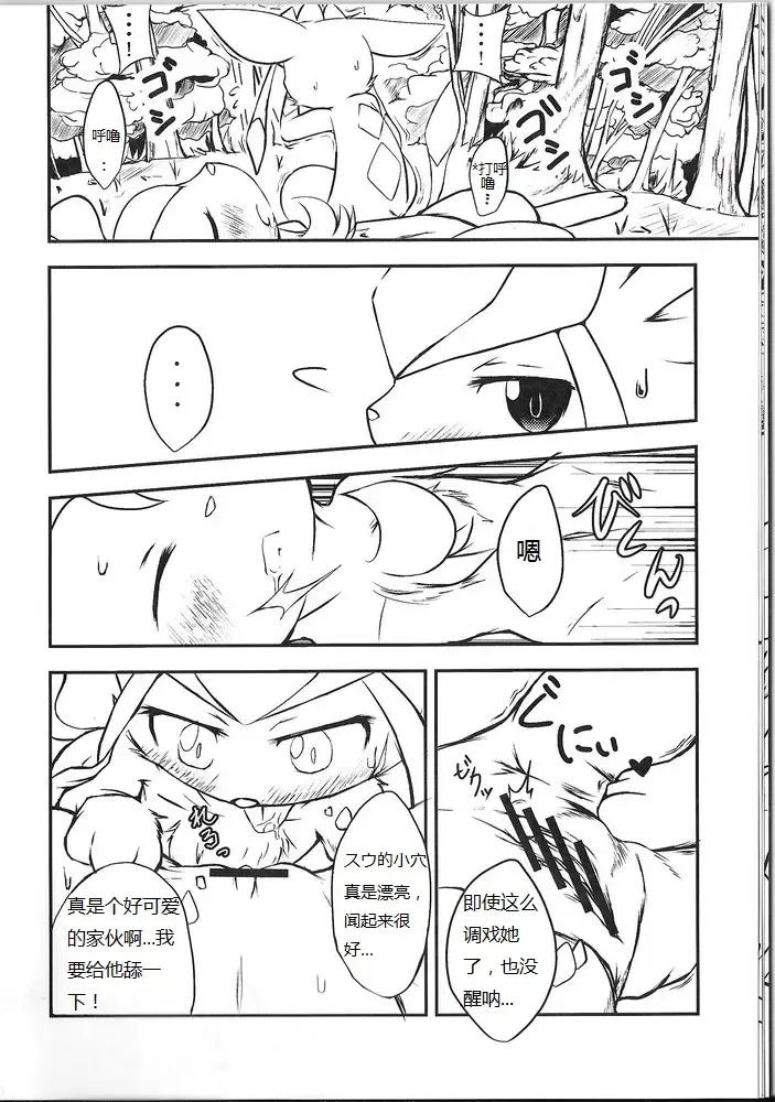 [Kigisuke] Lettuce Aji no Ice Cream Fhentai - Page 9