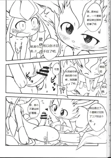 [Kigisuke] Lettuce Aji no Ice Cream Fhentai - Page 13