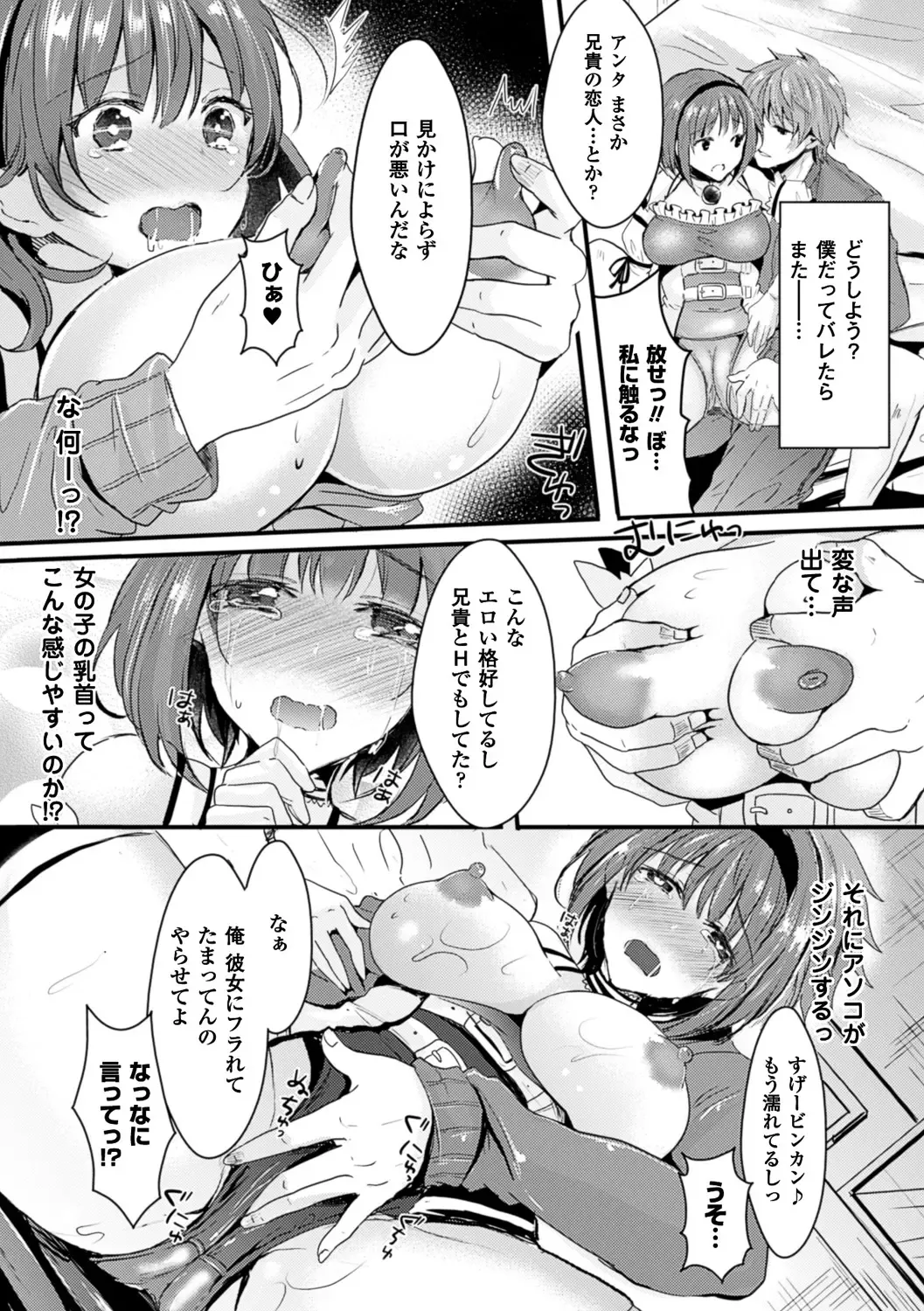 [Aji Pontarou] Kanojo e Class Change! ~Onna ni Natte Koishite~ Fhentai - Page 100