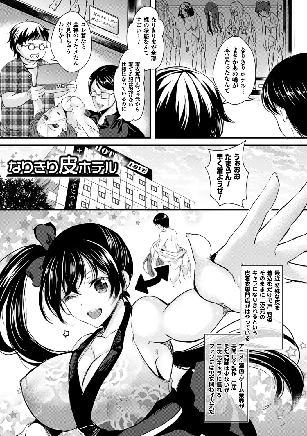 [Aji Pontarou] Kanojo e Class Change! ~Onna ni Natte Koishite~ Fhentai - Page 112