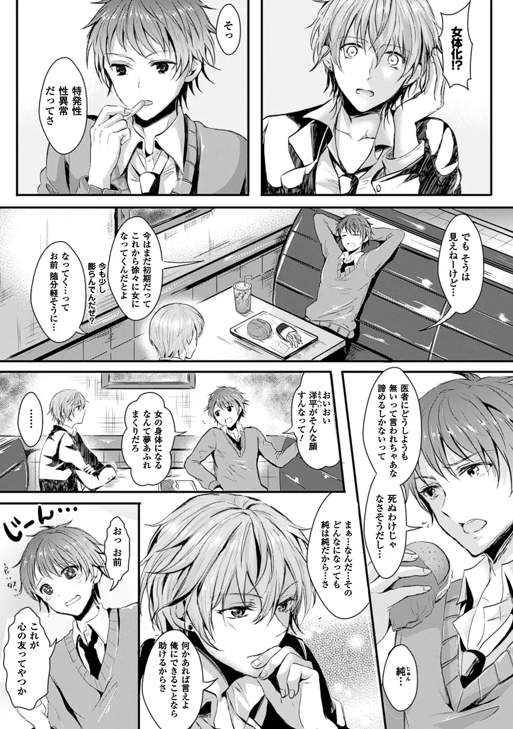 [Aji Pontarou] Kanojo e Class Change! ~Onna ni Natte Koishite~ Fhentai - Page 12