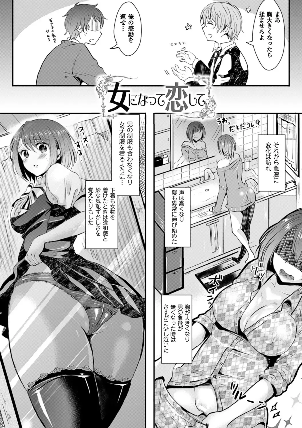 [Aji Pontarou] Kanojo e Class Change! ~Onna ni Natte Koishite~ Fhentai - Page 13
