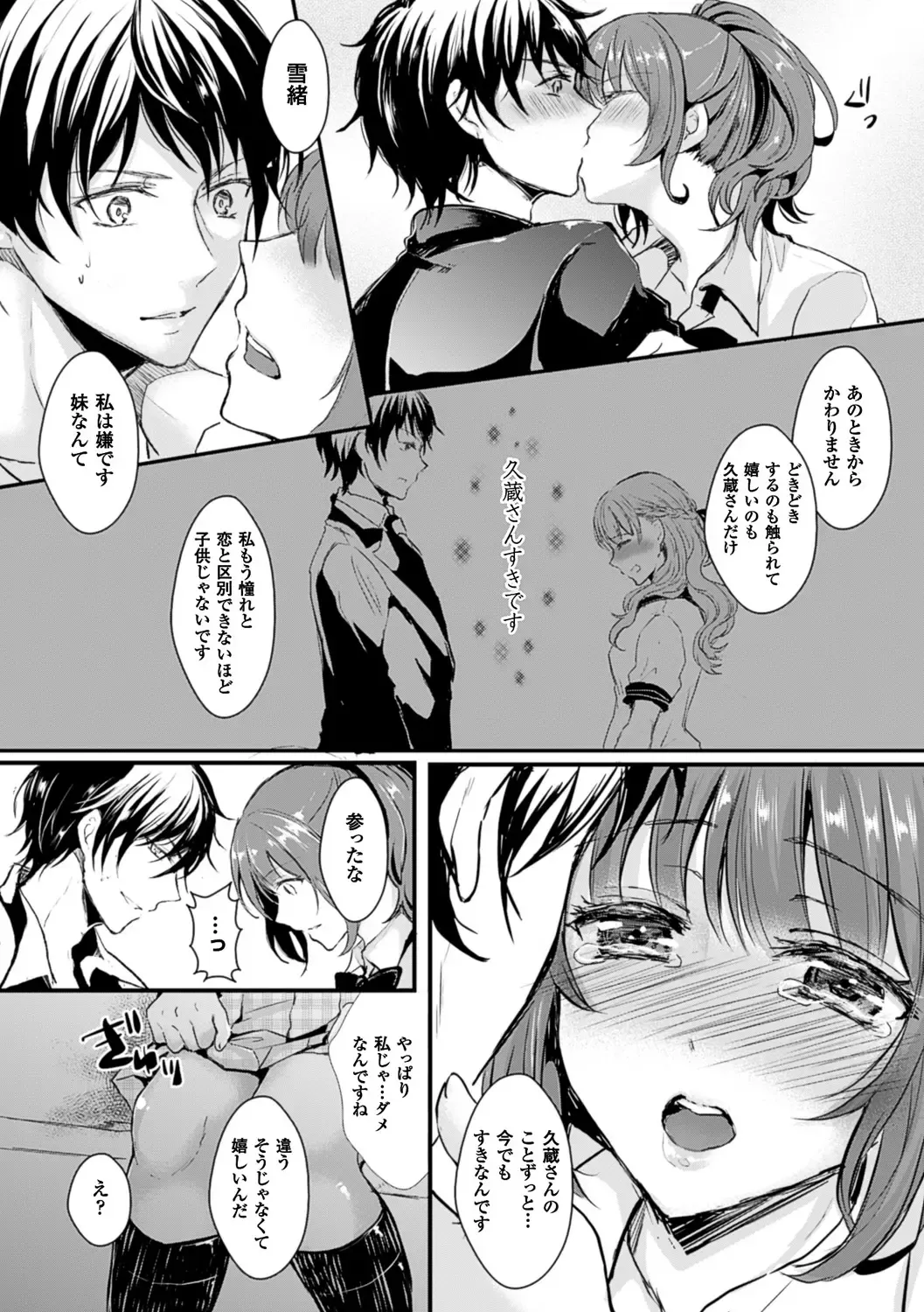 [Aji Pontarou] Kanojo e Class Change! ~Onna ni Natte Koishite~ Fhentai - Page 133