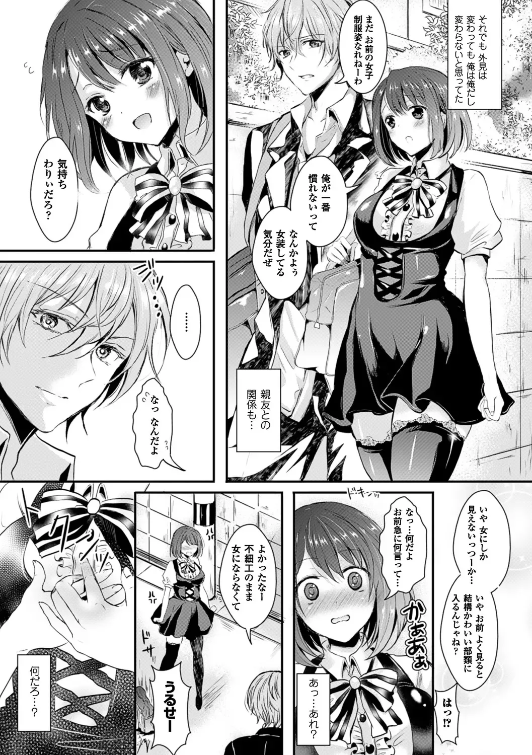 [Aji Pontarou] Kanojo e Class Change! ~Onna ni Natte Koishite~ Fhentai - Page 14