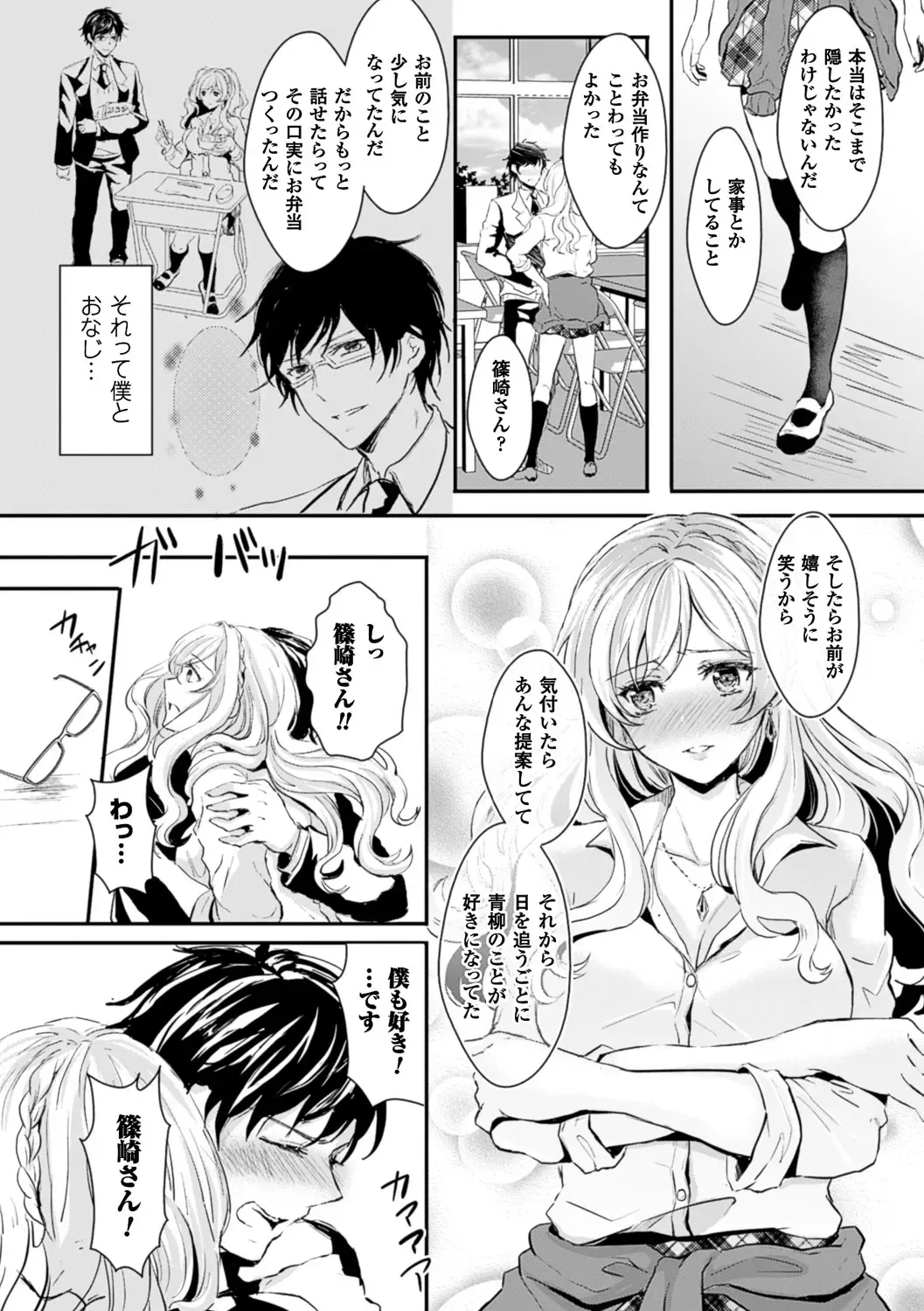 [Aji Pontarou] Kanojo e Class Change! ~Onna ni Natte Koishite~ Fhentai - Page 153