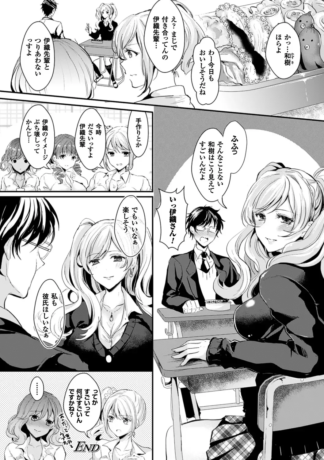 [Aji Pontarou] Kanojo e Class Change! ~Onna ni Natte Koishite~ Fhentai - Page 167