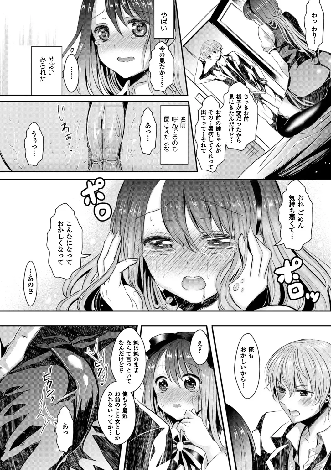 [Aji Pontarou] Kanojo e Class Change! ~Onna ni Natte Koishite~ Fhentai - Page 21