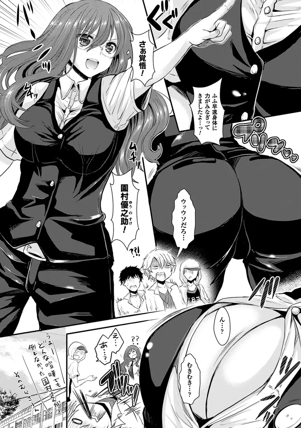 [Aji Pontarou] Kanojo e Class Change! ~Onna ni Natte Koishite~ Fhentai - Page 33