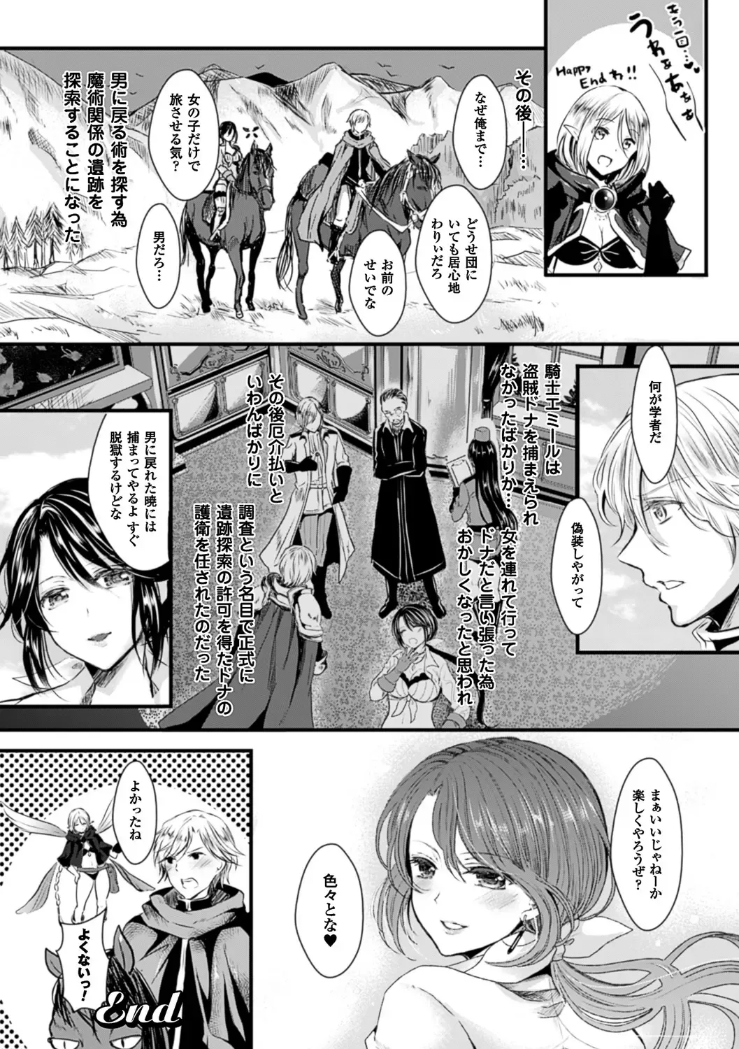 [Aji Pontarou] Kanojo e Class Change! ~Onna ni Natte Koishite~ Fhentai - Page 91