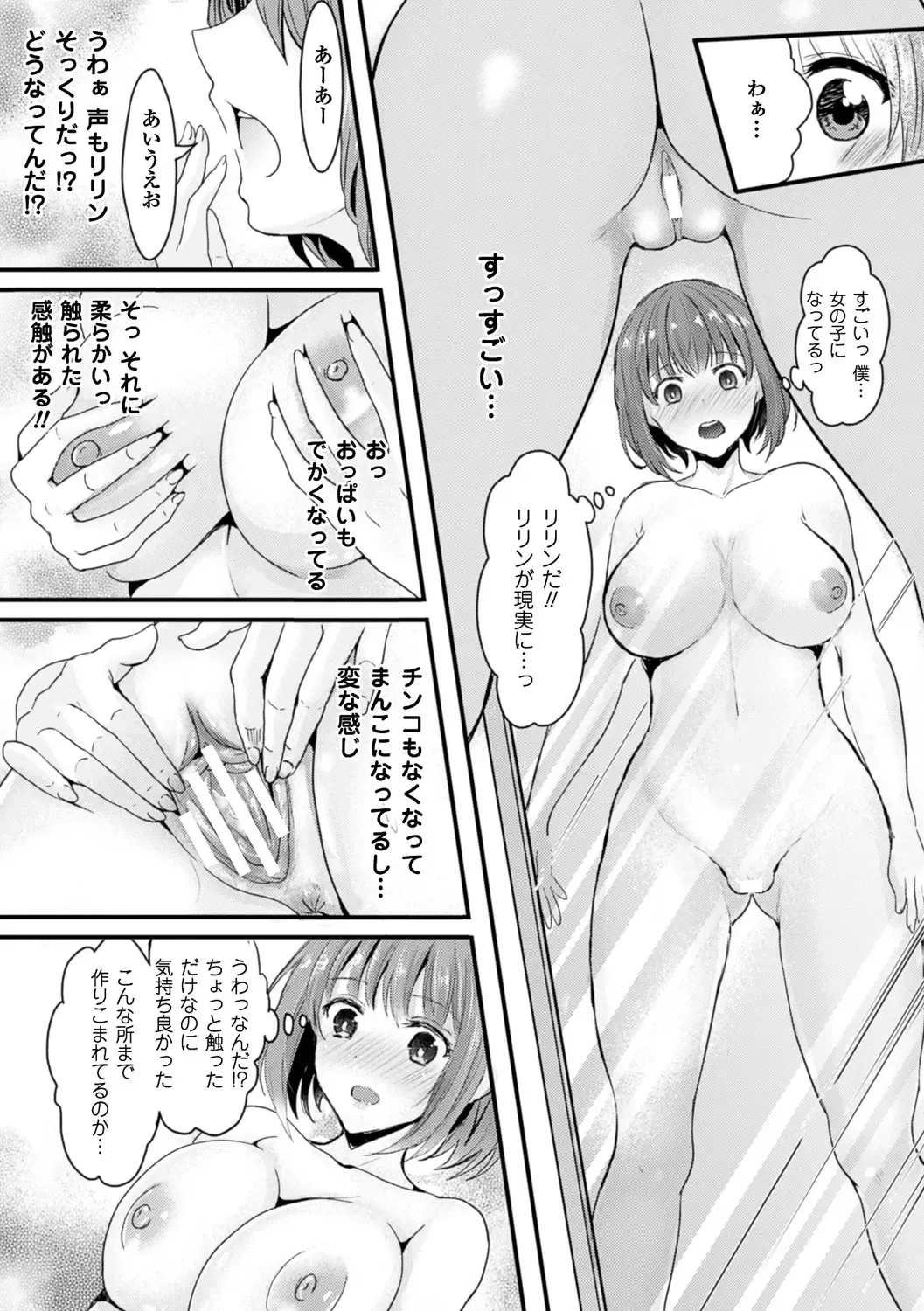 [Aji Pontarou] Kanojo e Class Change! ~Onna ni Natte Koishite~ Fhentai - Page 96