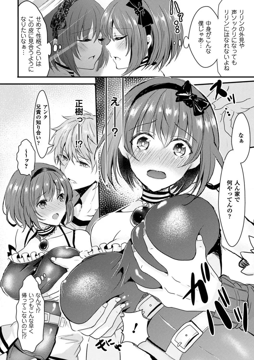 [Aji Pontarou] Kanojo e Class Change! ~Onna ni Natte Koishite~ Fhentai - Page 99