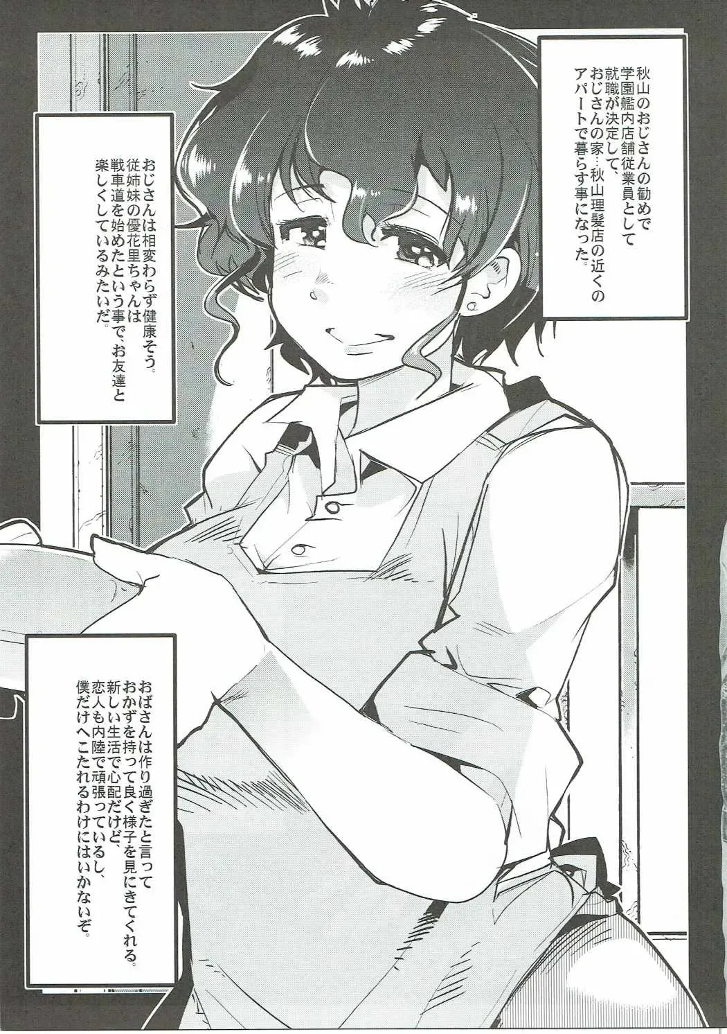 Nishizumi-san-chi no Otoko Senshadou Fhentai - Page 24