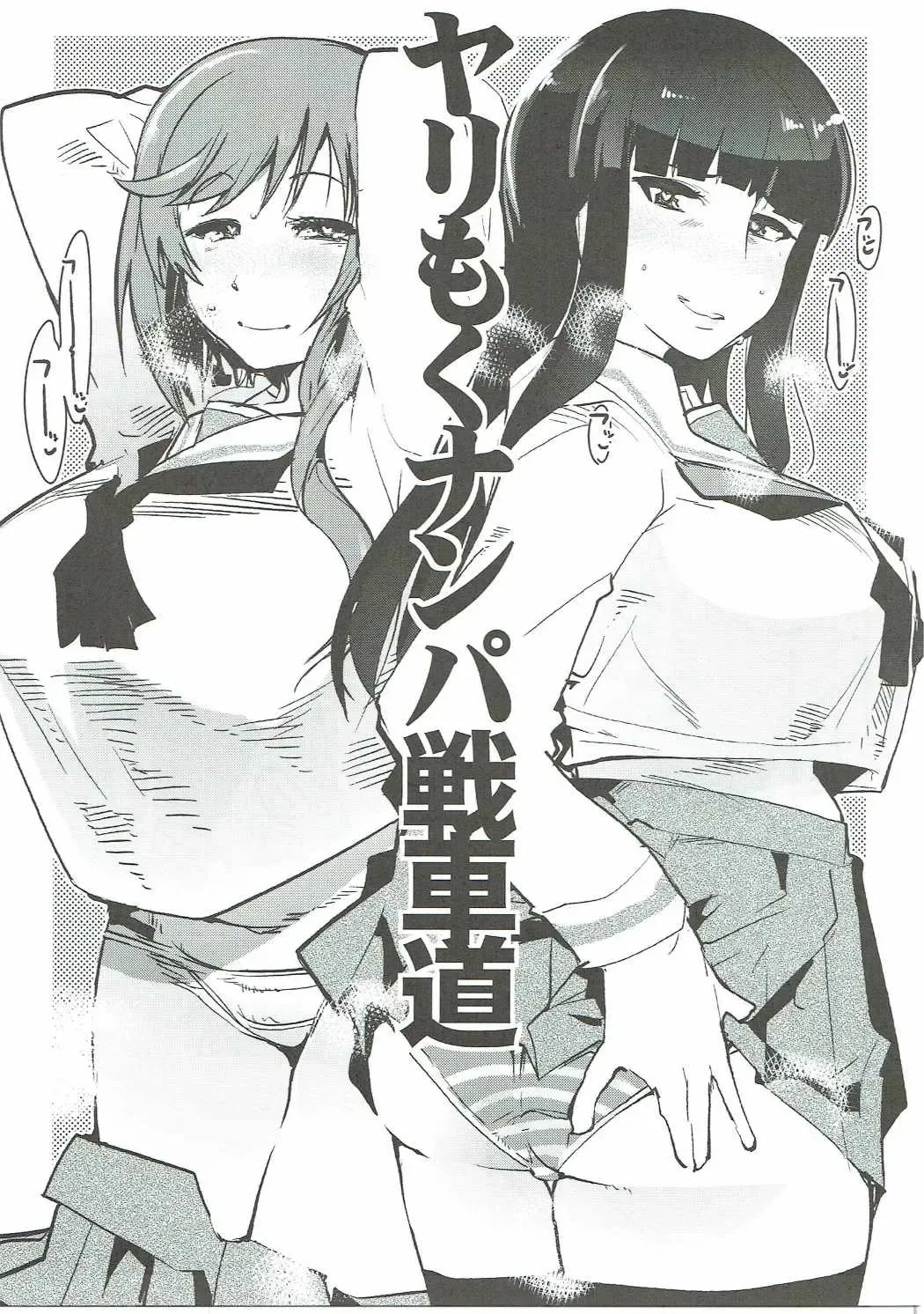 Nishizumi-san-chi no Otoko Senshadou Fhentai - Page 44