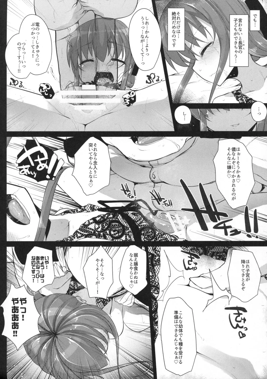 [Rougetu] Anata wa Hontouni...saitei...nanodesu Fhentai - Page 13