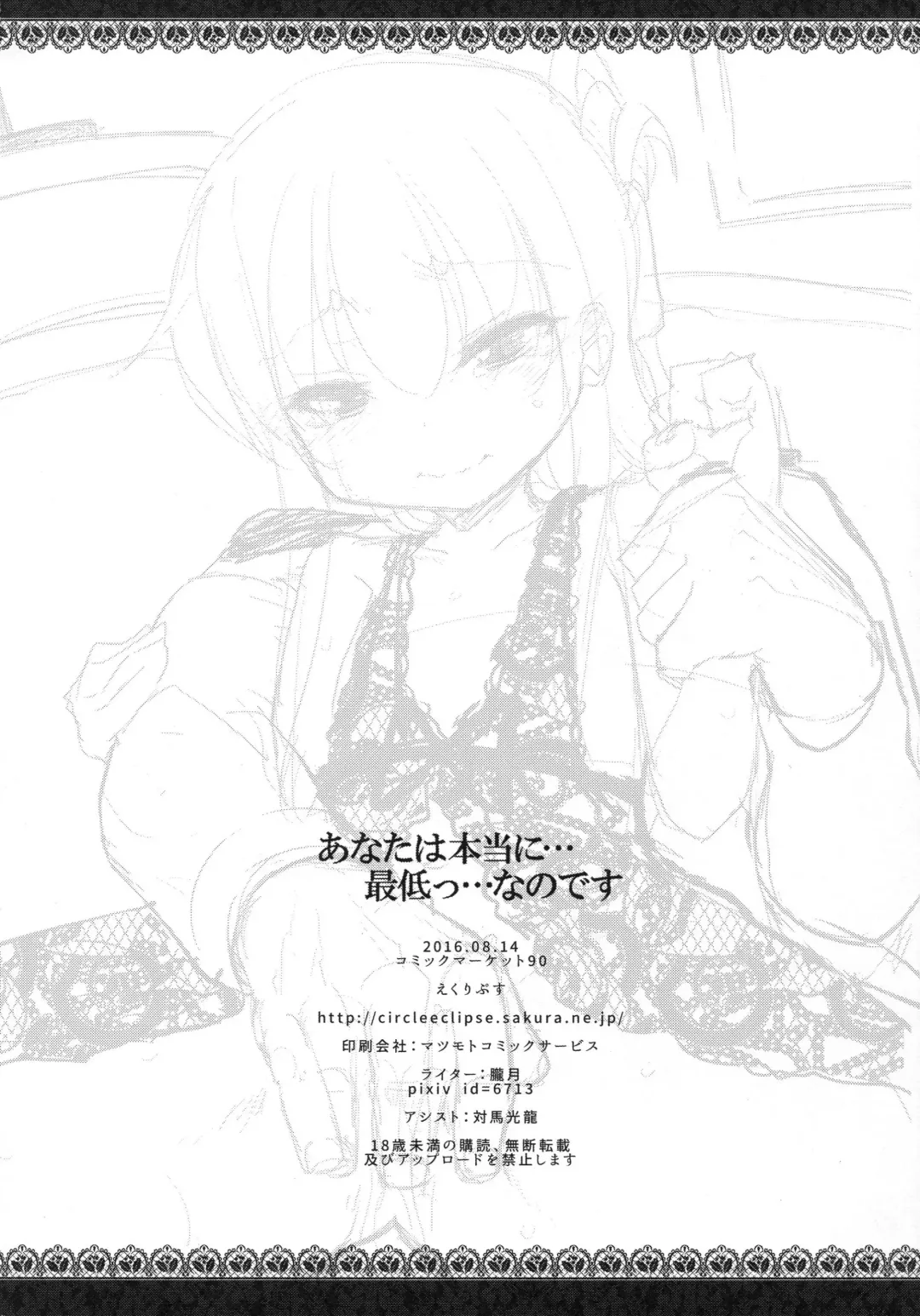 [Rougetu] Anata wa Hontouni...saitei...nanodesu Fhentai - Page 21