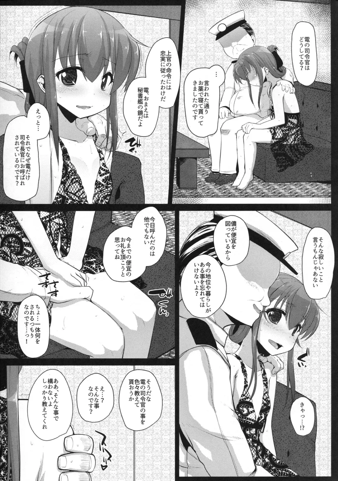 [Rougetu] Anata wa Hontouni...saitei...nanodesu Fhentai - Page 4