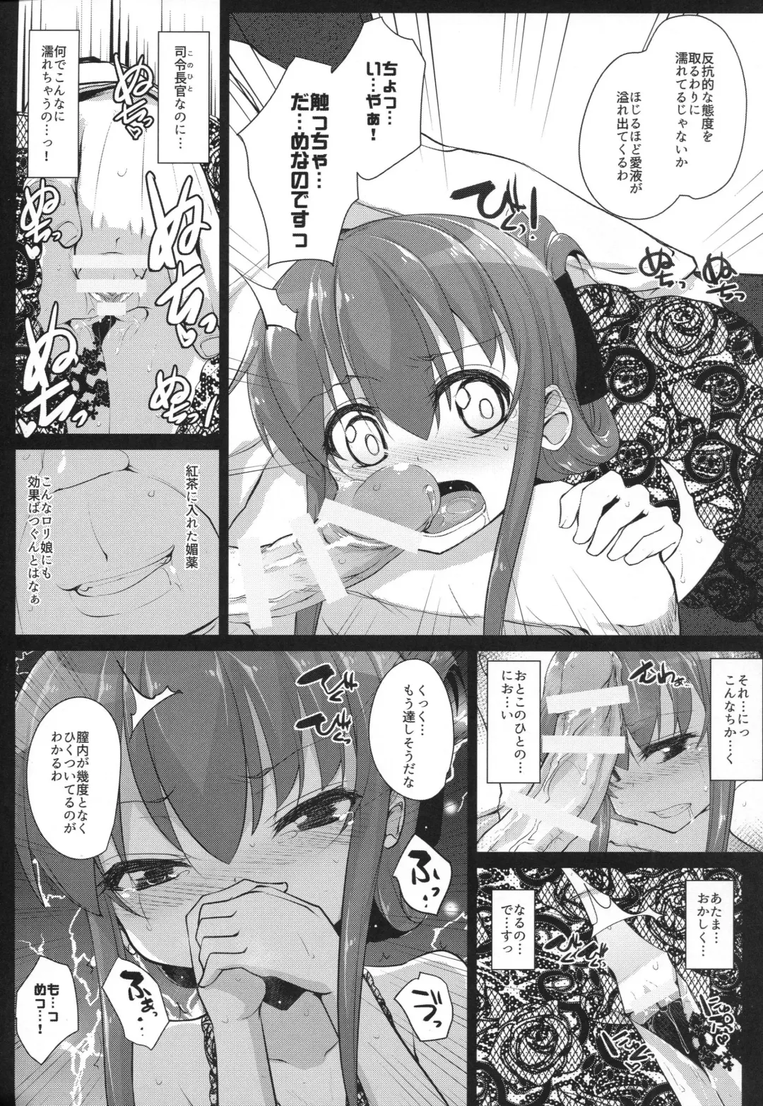 [Rougetu] Anata wa Hontouni...saitei...nanodesu Fhentai - Page 7