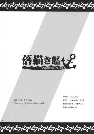 [Koume Keito] Rakugaki-kan Fhentai - Page 15