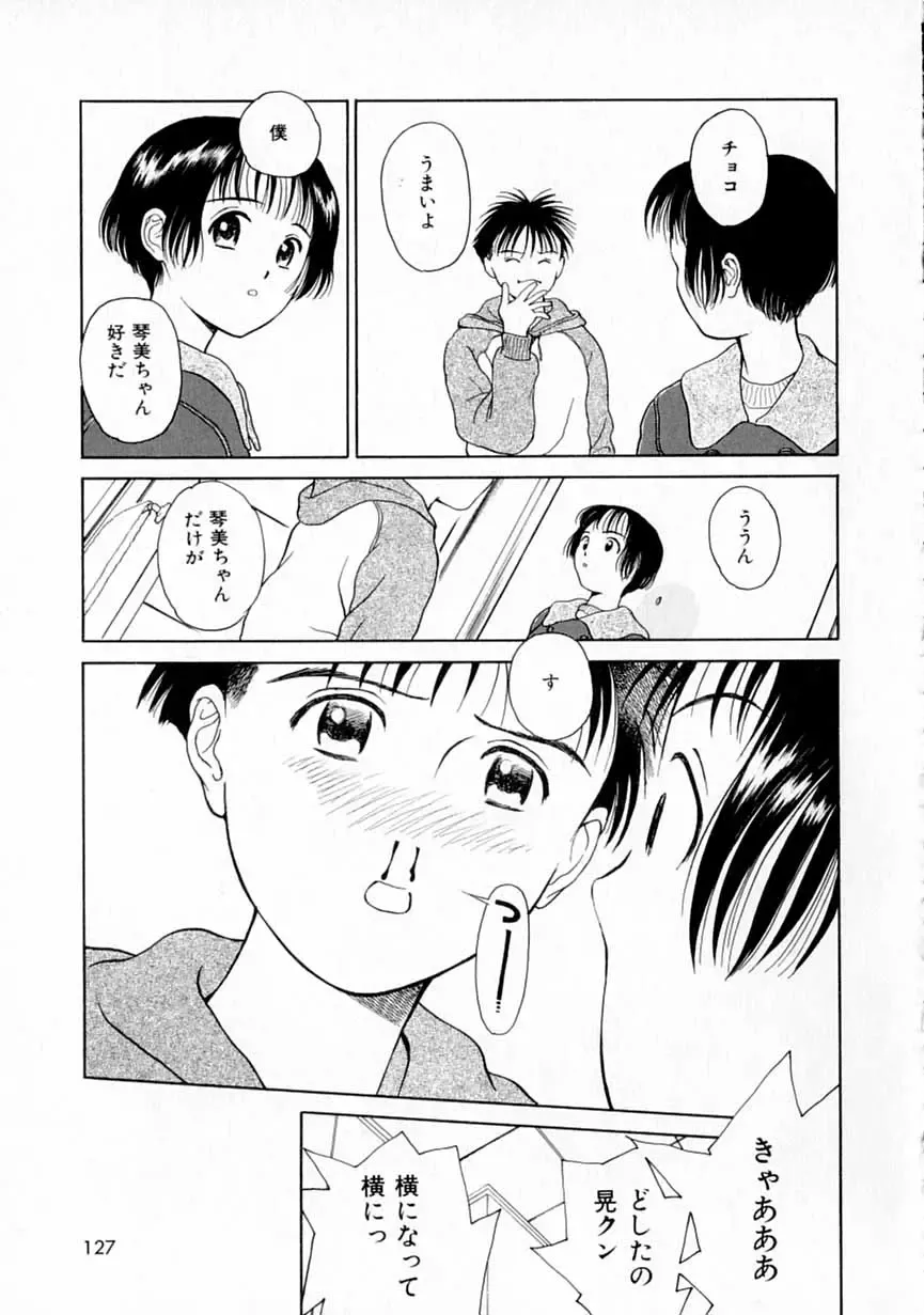 [H-magic - Kimisaki Bunka] Yumeiro Omoi Fhentai - Page 126