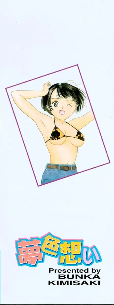 [H-magic - Kimisaki Bunka] Yumeiro Omoi Fhentai - Page 185