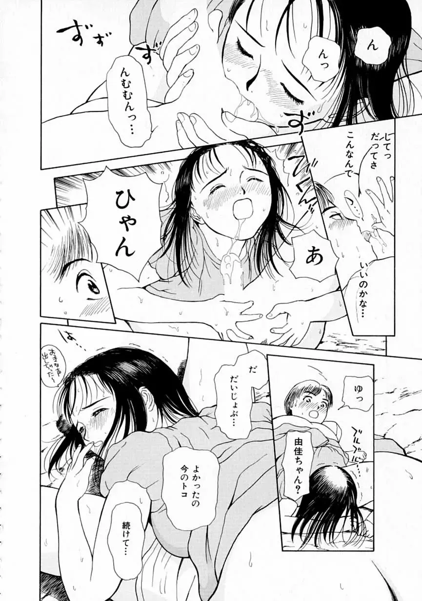 [H-magic - Kimisaki Bunka] Yumeiro Omoi Fhentai - Page 35