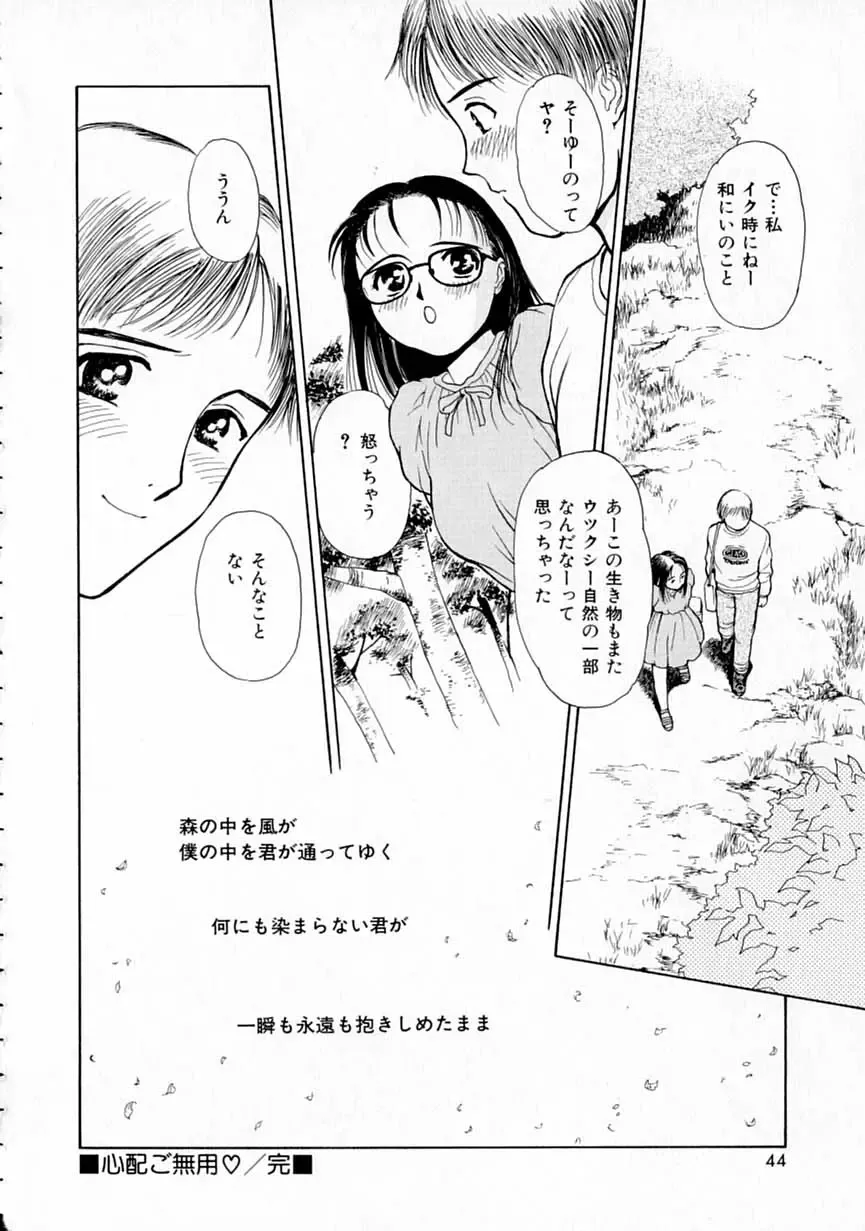 [H-magic - Kimisaki Bunka] Yumeiro Omoi Fhentai - Page 43