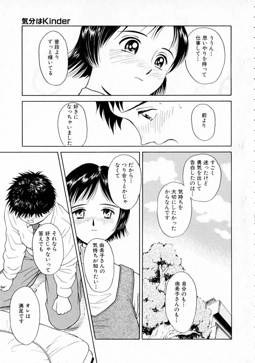 [H-magic - Kimisaki Bunka] Yumeiro Omoi Fhentai - Page 70