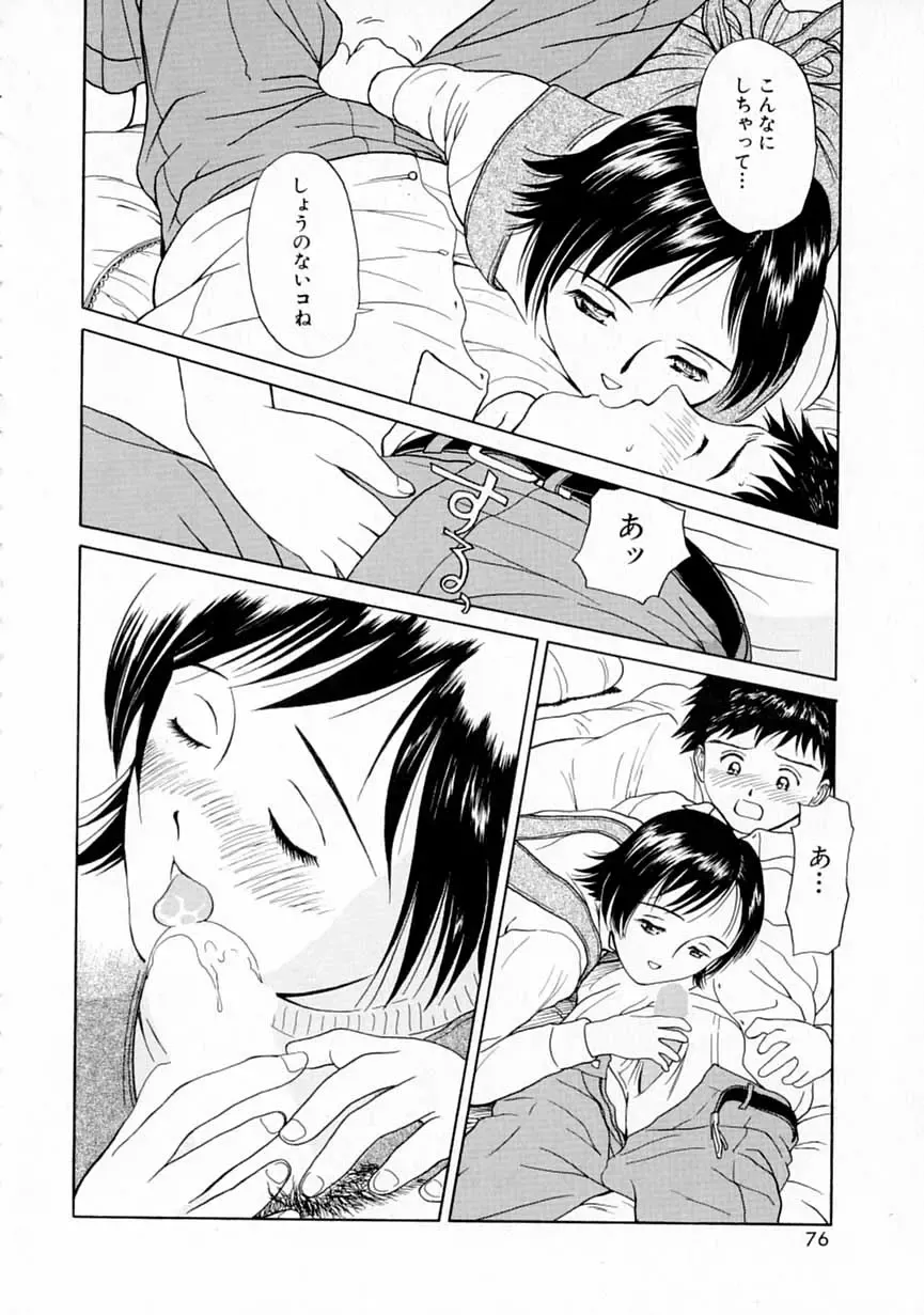 [H-magic - Kimisaki Bunka] Yumeiro Omoi Fhentai - Page 75