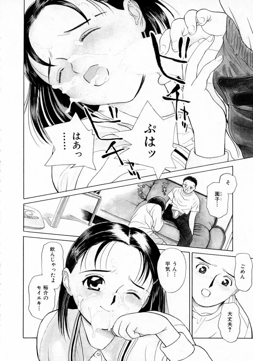 [H-magic - Kimisaki Bunka] Yumeiro Omoi Fhentai - Page 83