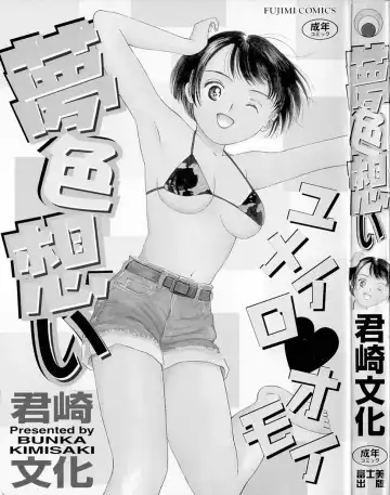 [H-magic - Kimisaki Bunka] Yumeiro Omoi Fhentai - Page 2