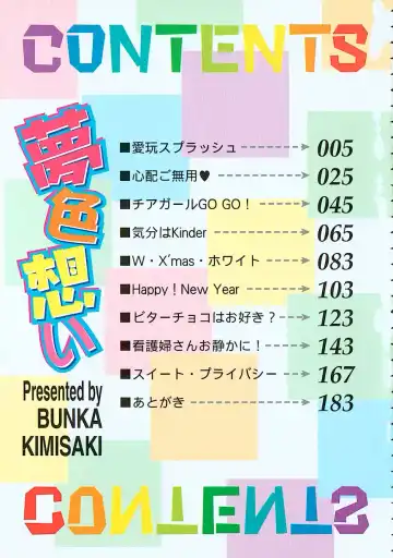 [H-magic - Kimisaki Bunka] Yumeiro Omoi Fhentai - Page 4