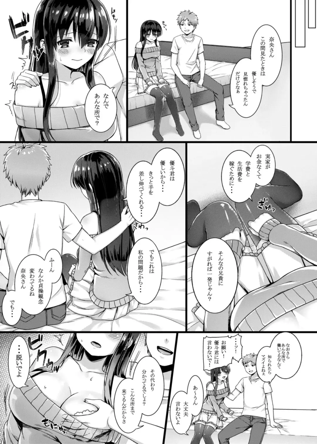[Mashu] zelophilia -Ani no Kanojo o Netotta Hi- Fhentai - Page 6