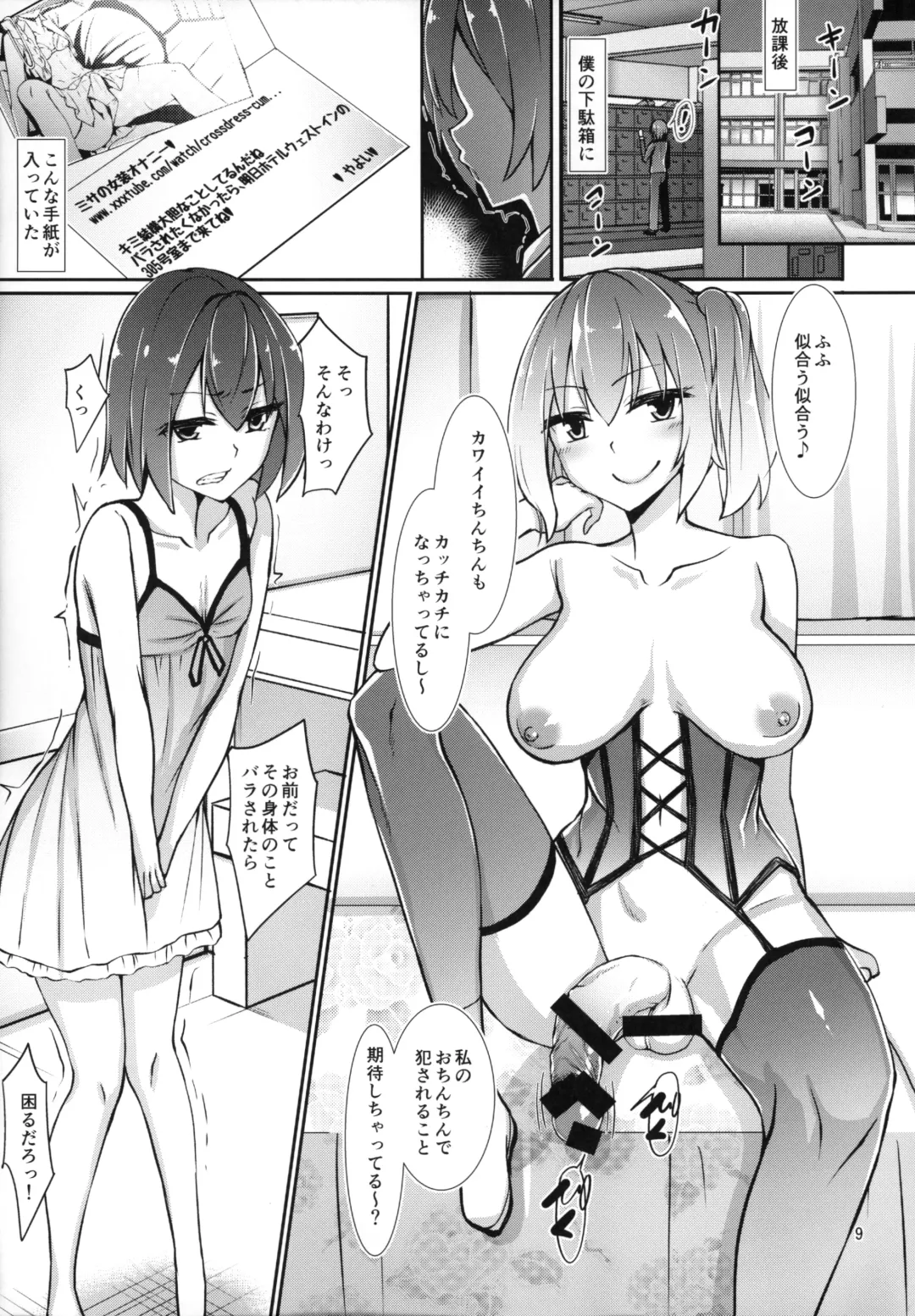 Futanari x Otoko Gyaku Anal Goudou Anata ga Mesu ni Narun desu yo Fhentai - Page 8