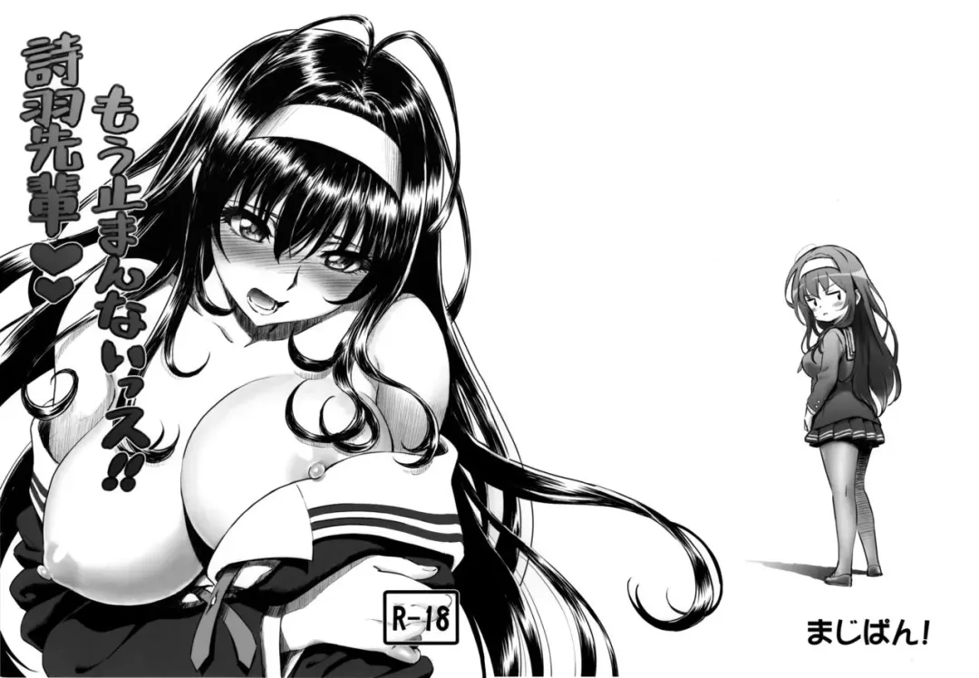 [Tyuda] Mou Toman Naissu!! Utaha Senpai Fhentai - Page 2