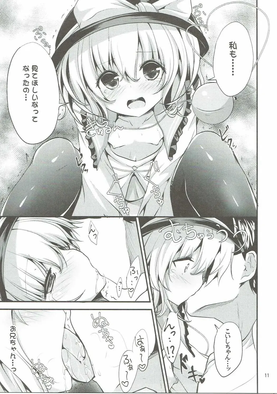 [Ma-sa] Muishiki no Yuragi Fhentai - Page 10