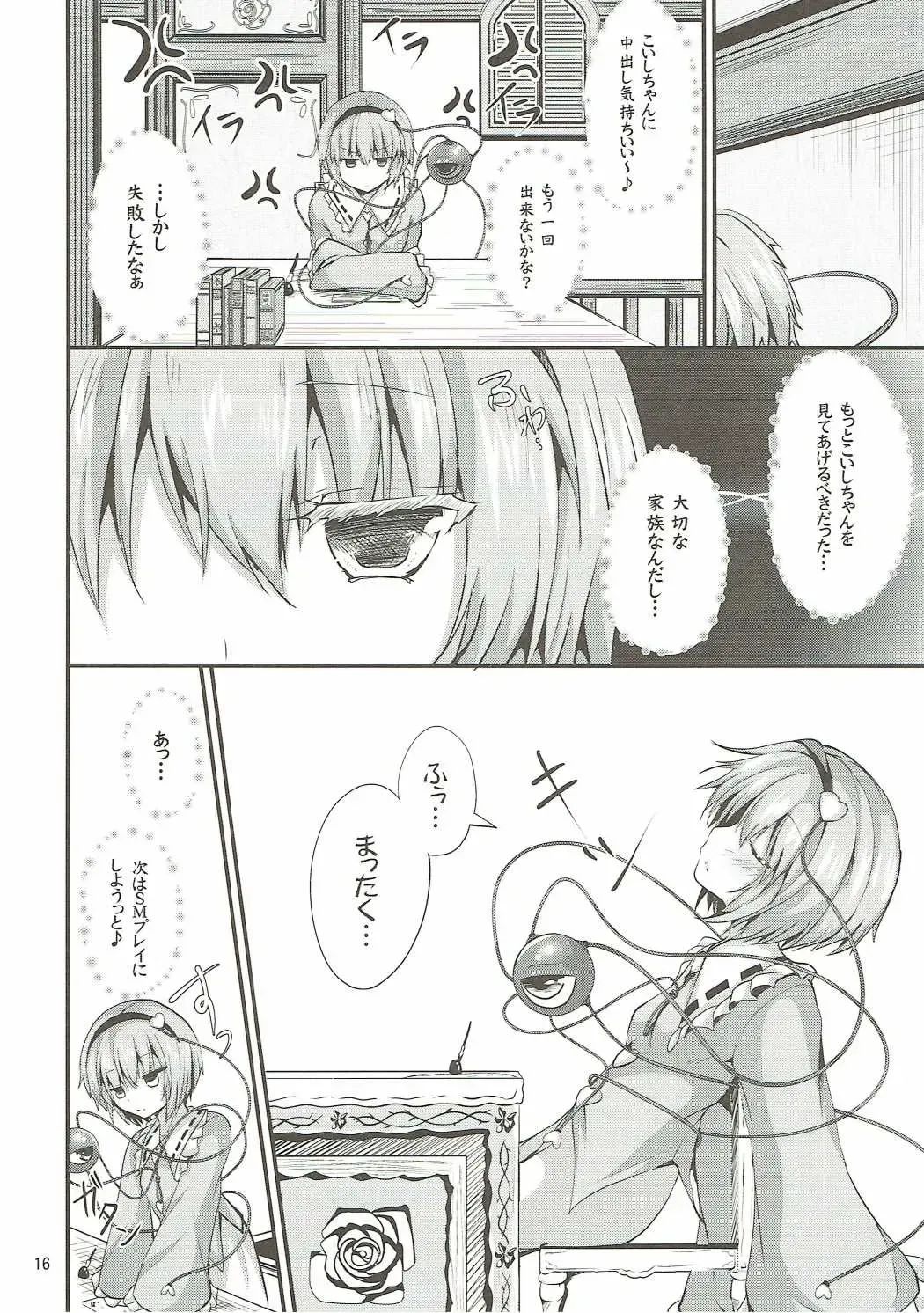 [Ma-sa] Muishiki no Yuragi Fhentai - Page 15