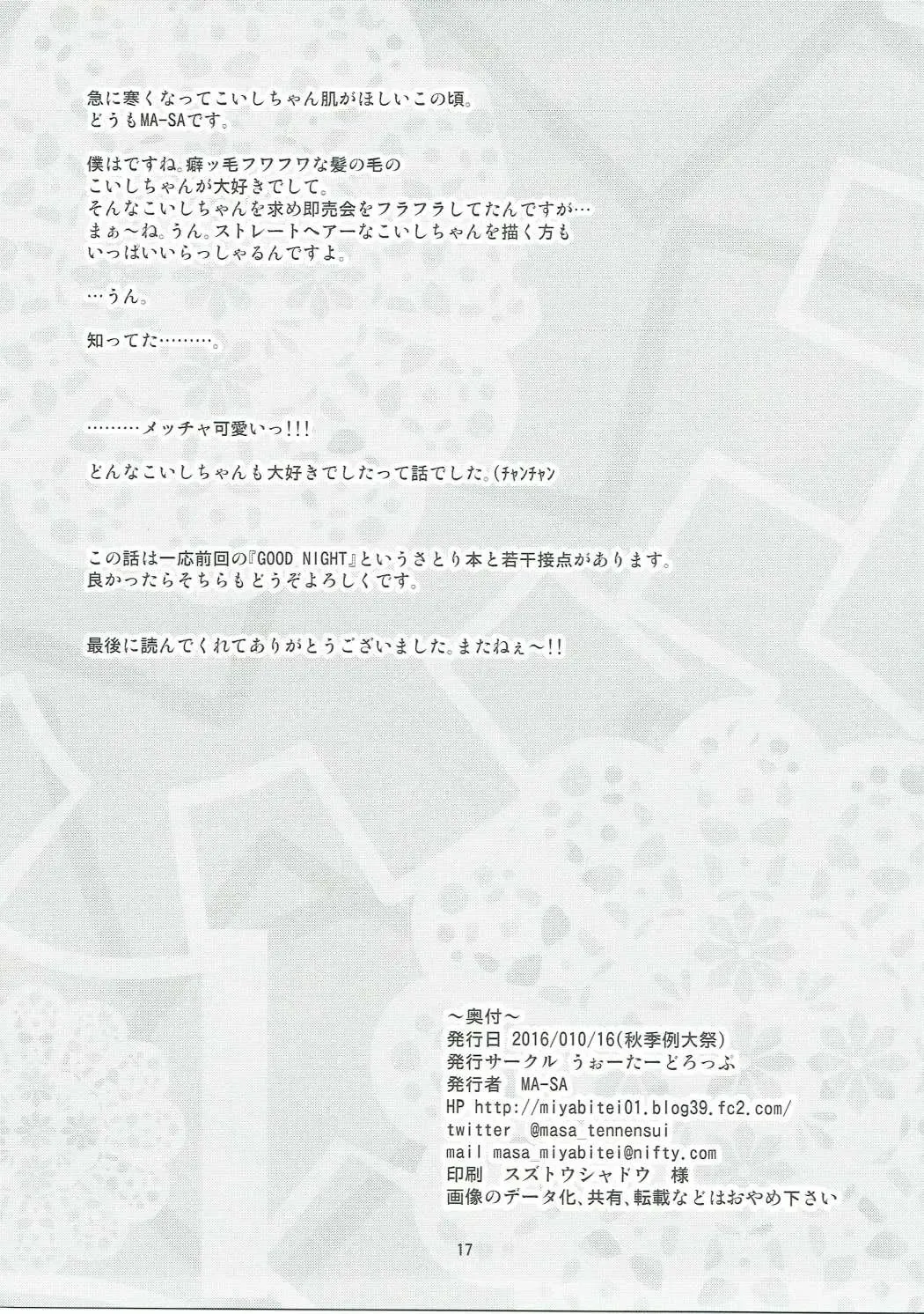 [Ma-sa] Muishiki no Yuragi Fhentai - Page 16