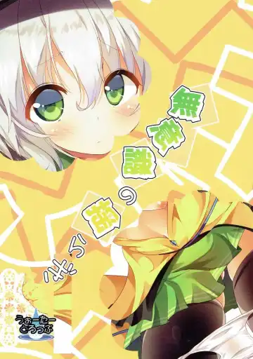 [Ma-sa] Muishiki no Yuragi Fhentai - Page 17