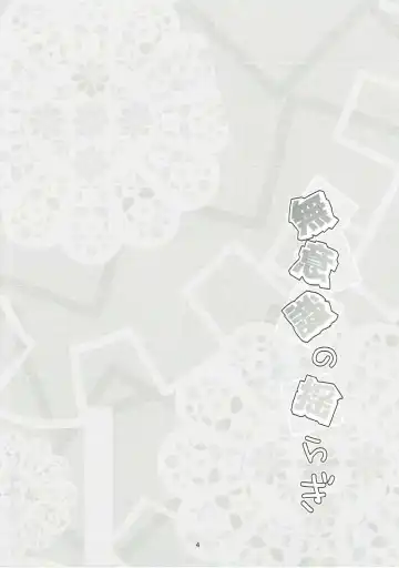 [Ma-sa] Muishiki no Yuragi Fhentai - Page 3