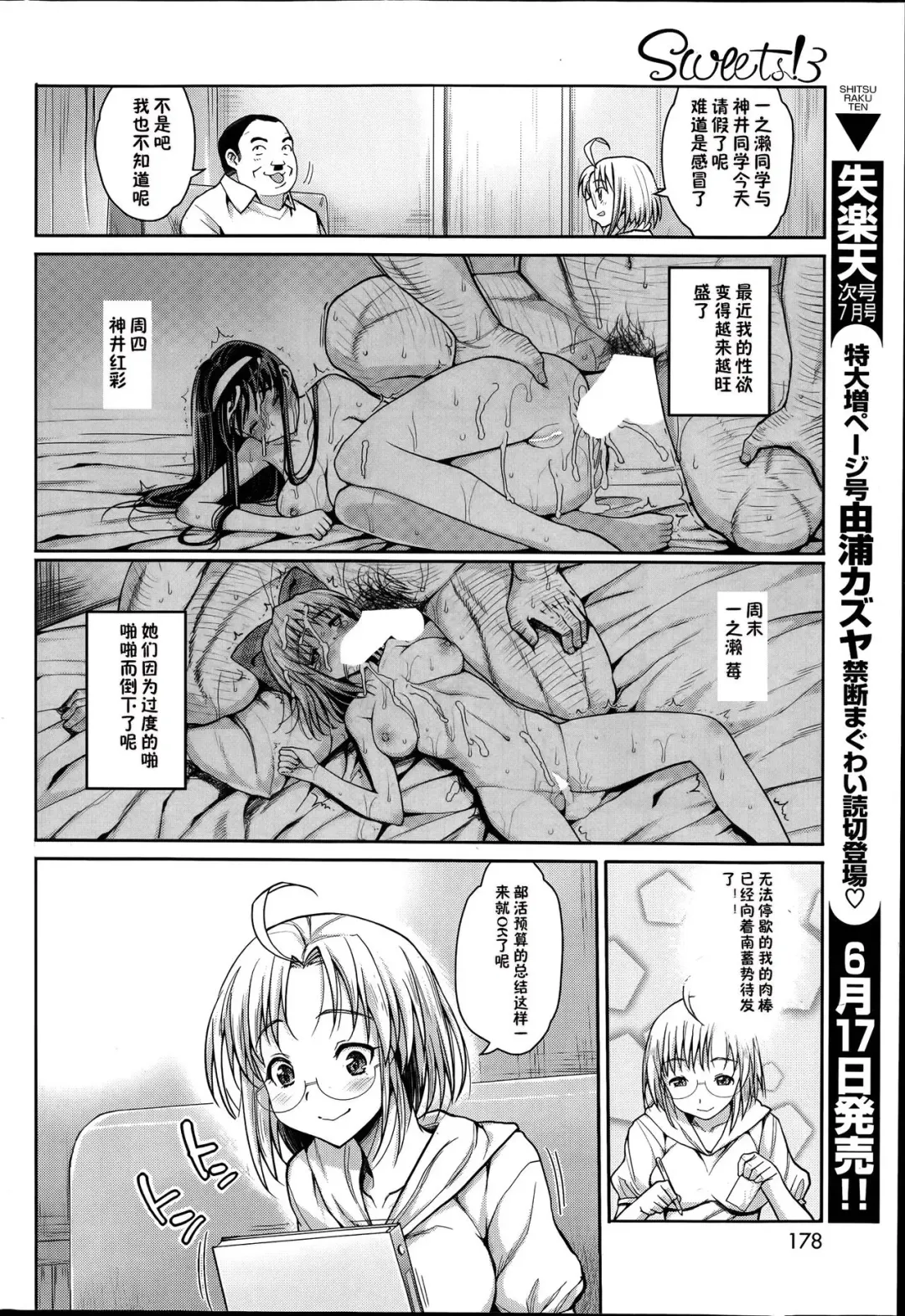 [Ma-kurou] Sweets! Ch. 3 Fhentai - Page 2